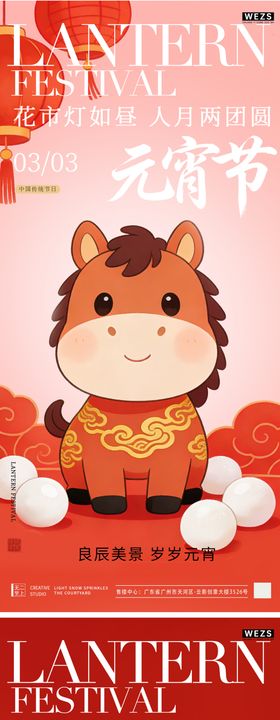 马年元宵节中式插画系列海报