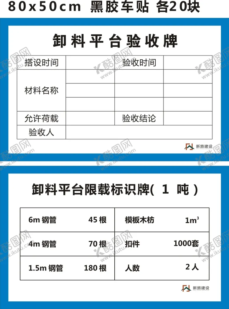编号：48405010201620428125【酷图网】源文件下载-卸料平台限载牌 验收牌