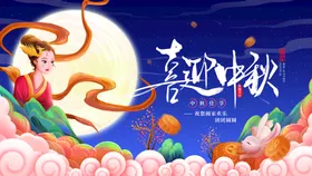 中秋节页面双钜惠宣传易