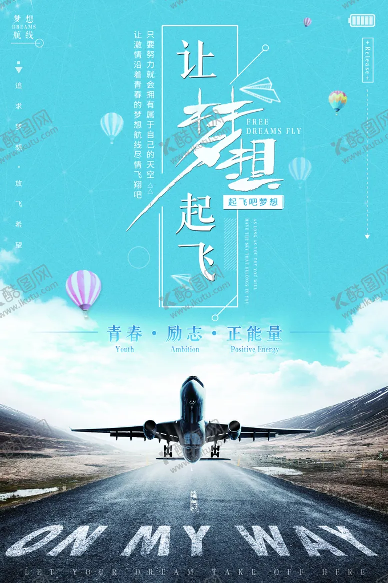 编号：12993610151727089350【酷图网】源文件下载-让梦想起飞