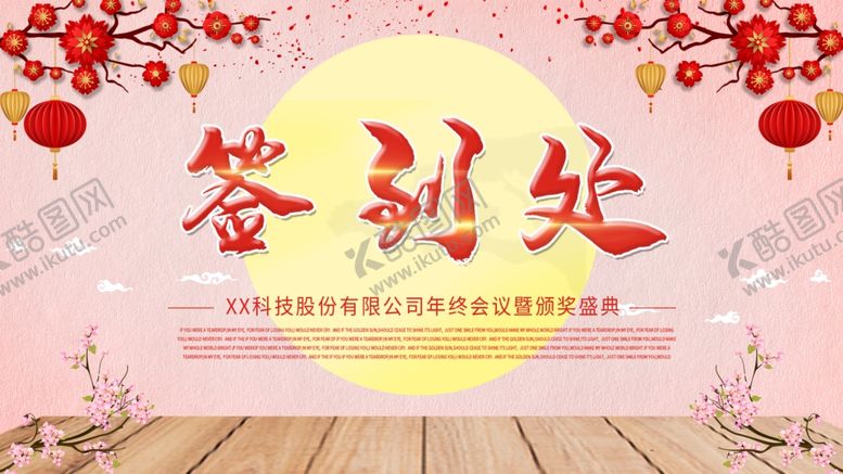 编号：90156805090331381008【酷图网】源文件下载-签到处