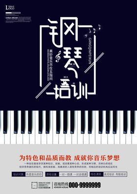 钢琴培训