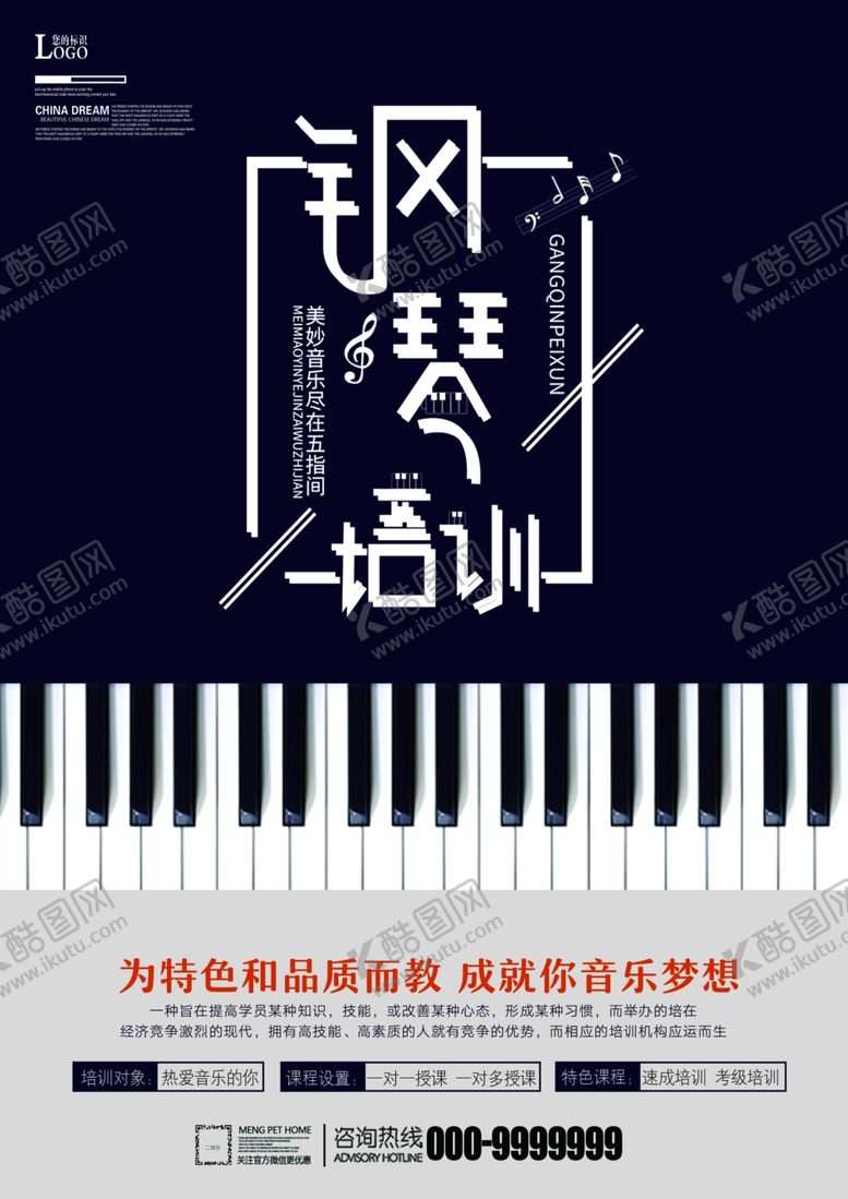 编号：13300610221638189534【酷图网】源文件下载-钢琴培训