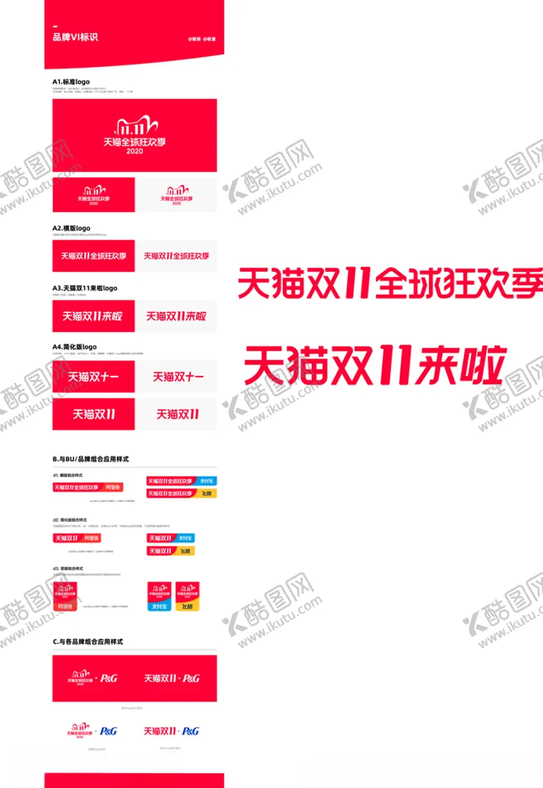 编号：44746707010229234664【酷图网】源文件下载-双十一品牌AI规范