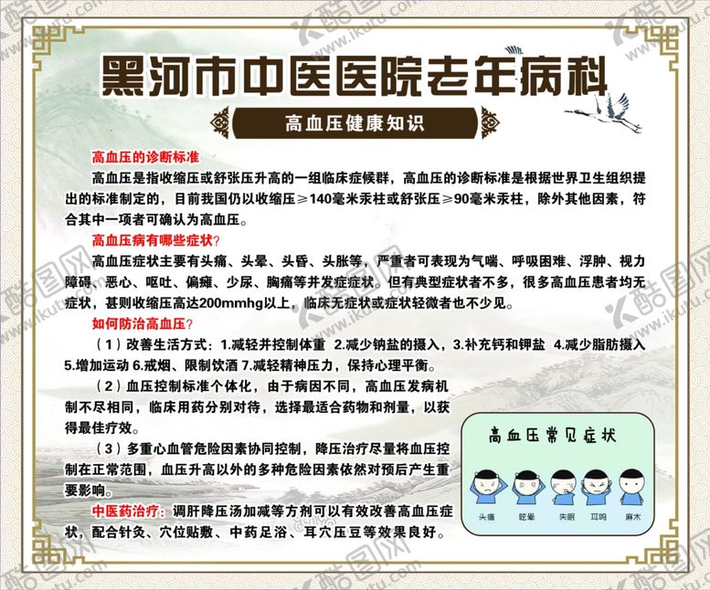 编号：75457105092121273538【酷图网】源文件下载-高血压