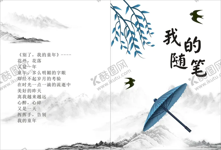 编号：41475601291804533655【酷图网】源文件下载-我的随笔封面
