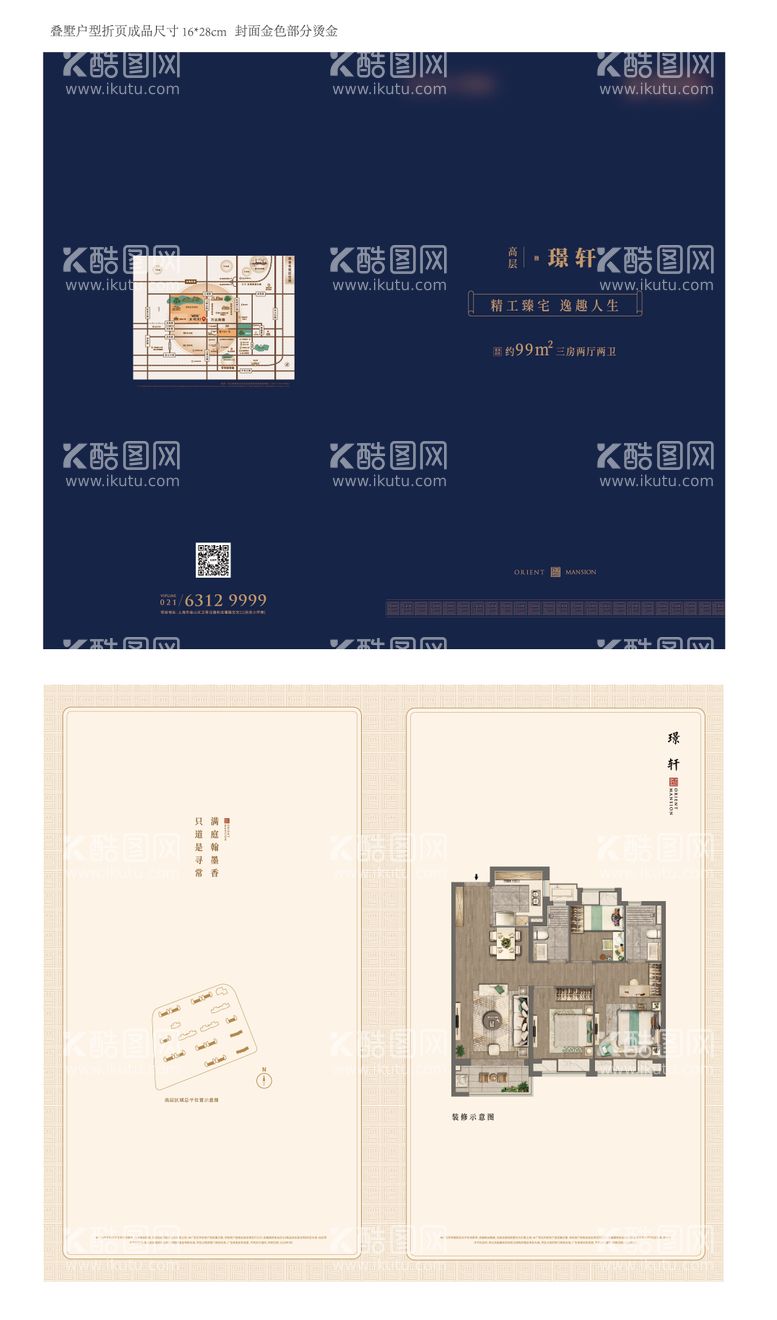 编号：59482511270558575154【酷图网】源文件下载-户型价值折页