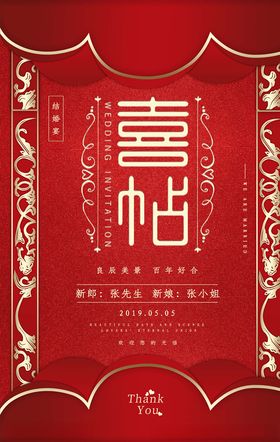 婚礼邀请