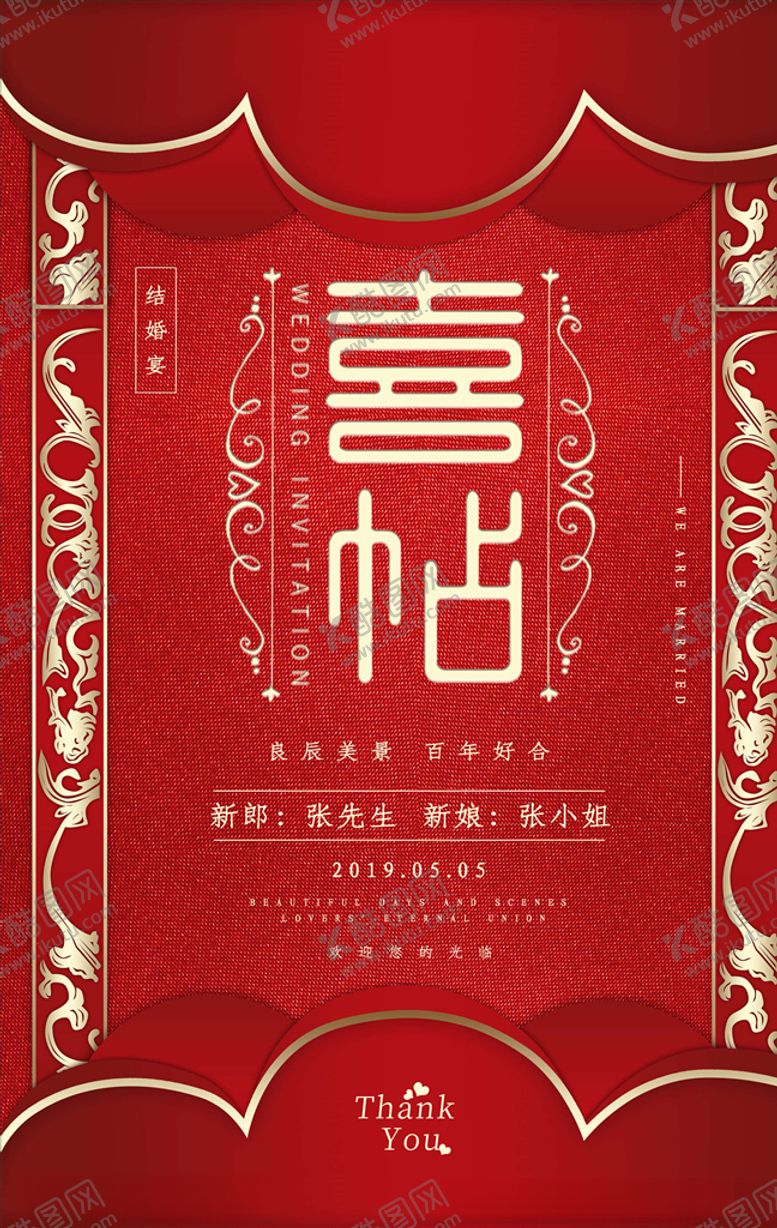 编号：67322605130545142779【酷图网】源文件下载-婚礼邀请