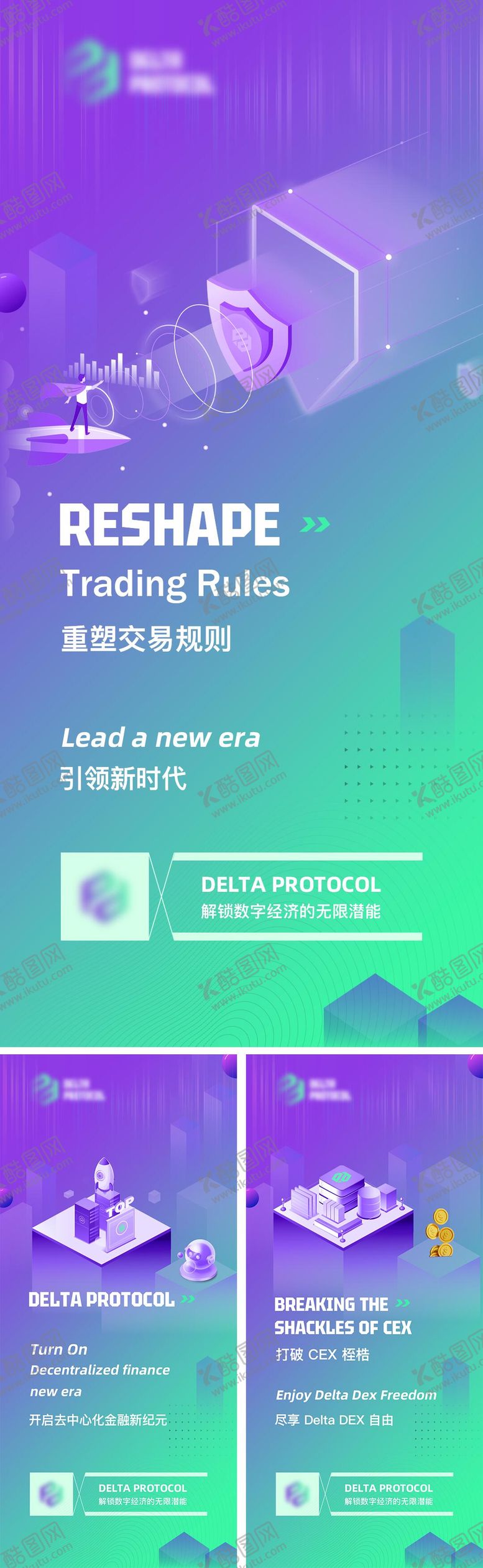 编号：24731408121415587747【酷图网】源文件下载-区块链宣传系列海报