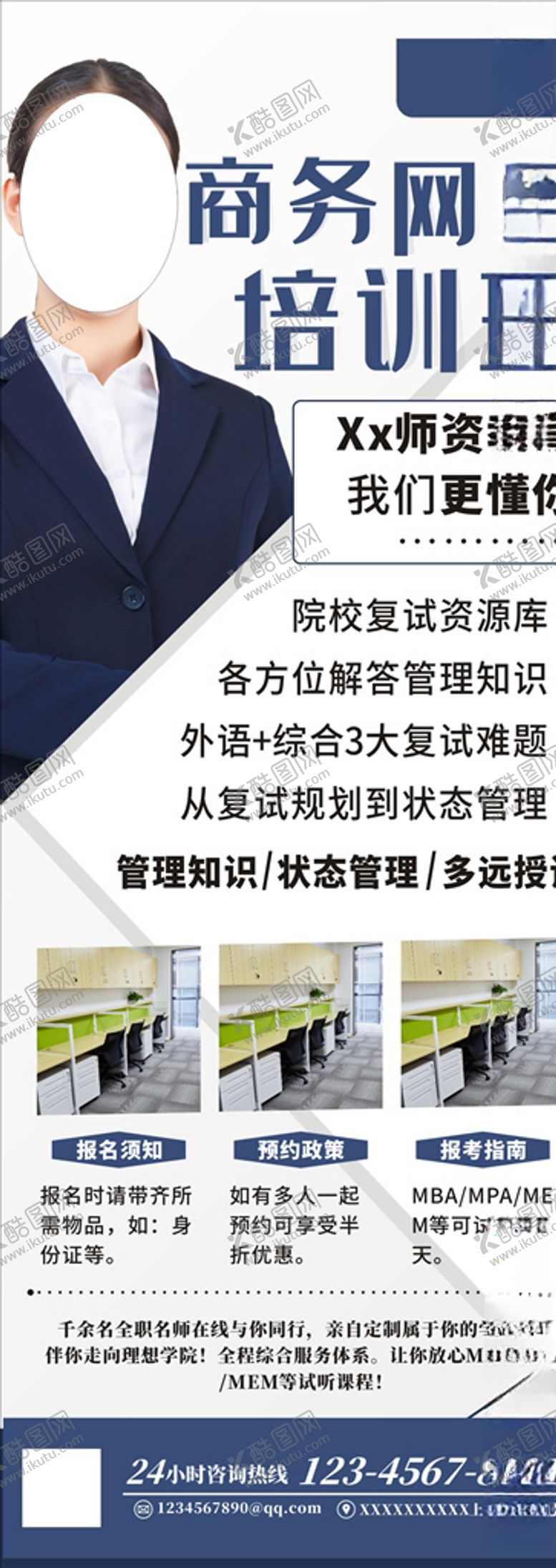 编号：74232005031839356077【酷图网】源文件下载-培训师