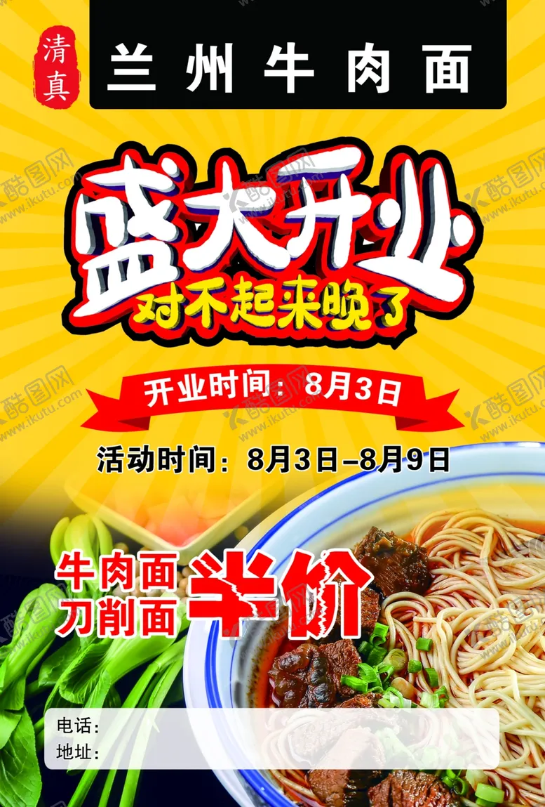 编号：94579103161415176469【酷图网】源文件下载-盛大开业