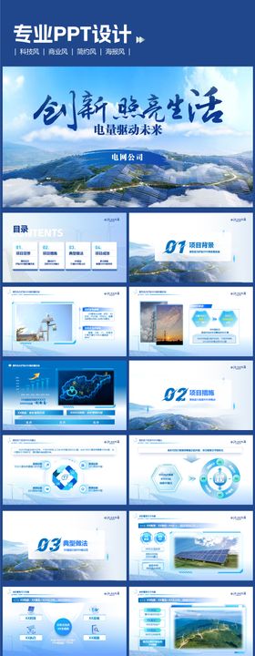 蓝色PPT\科技感电网元素PPT