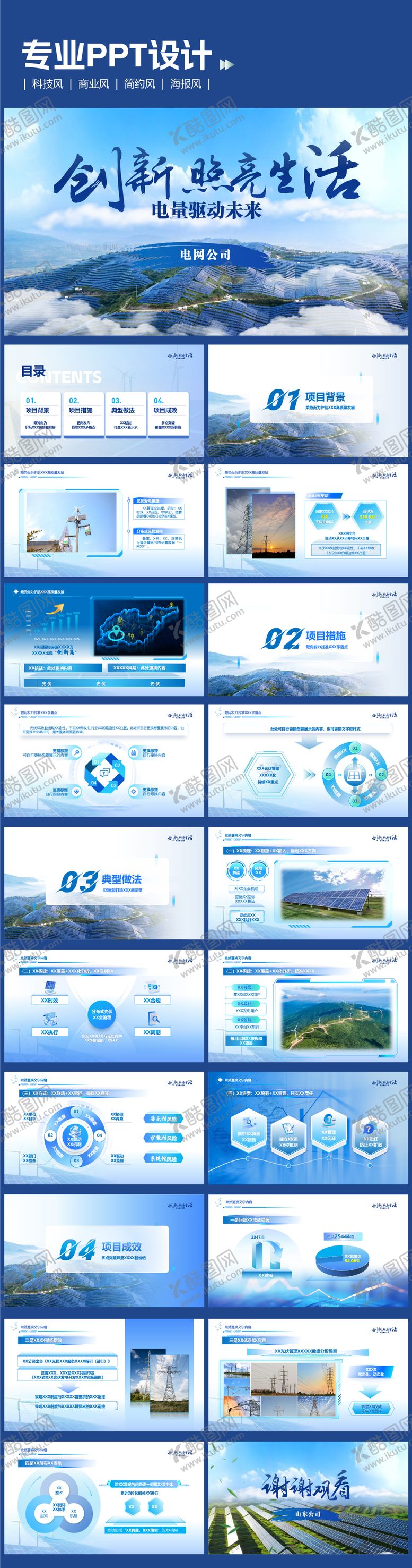编号：46486703301916465718【酷图网】源文件下载-蓝色PPT\科技感电网元素PPT