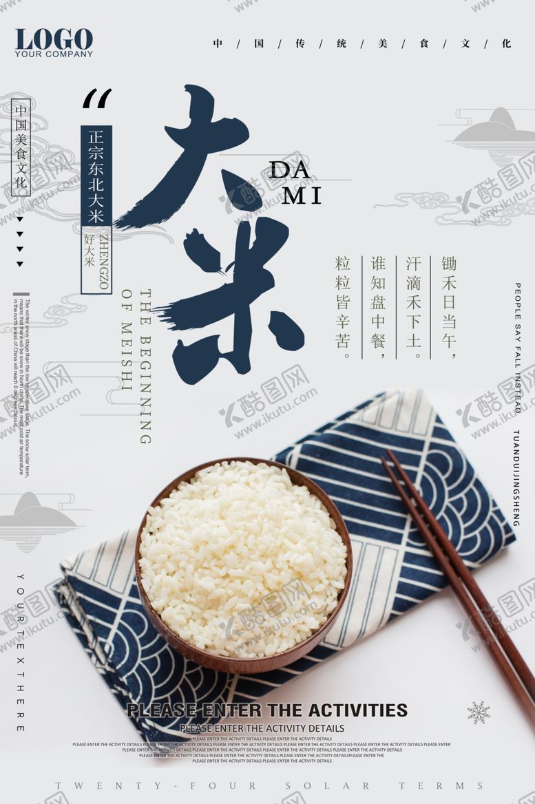编号：31910010192211576328【酷图网】源文件下载-大米