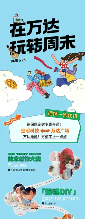 长图预告购物中心活动