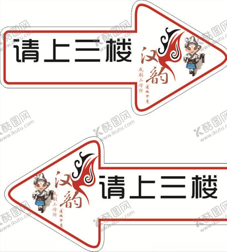 编号：12771310022314326271【酷图网】源文件下载-戏曲指示牌