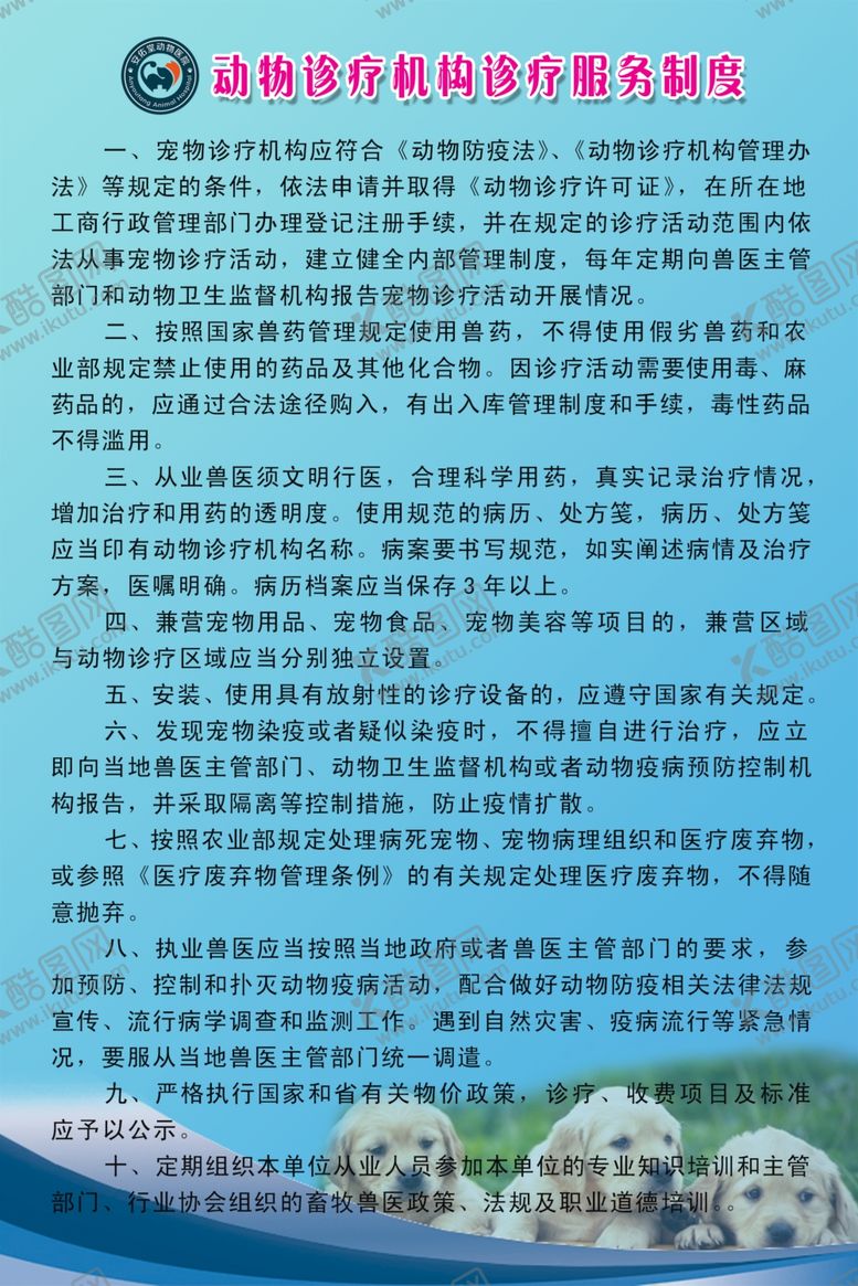 编号：57747411011542015431【酷图网】源文件下载-宠物展板