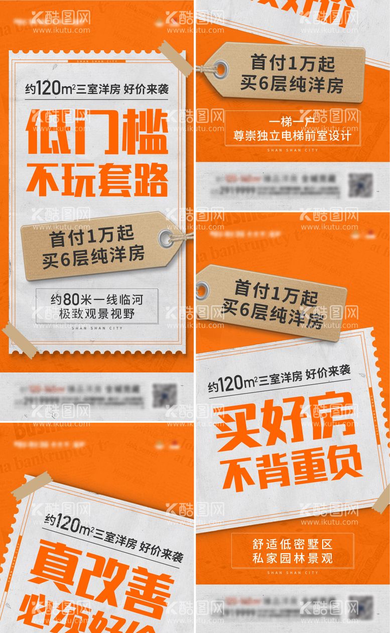 编号：12218611192314409343【酷图网】源文件下载-洋房促销大字报