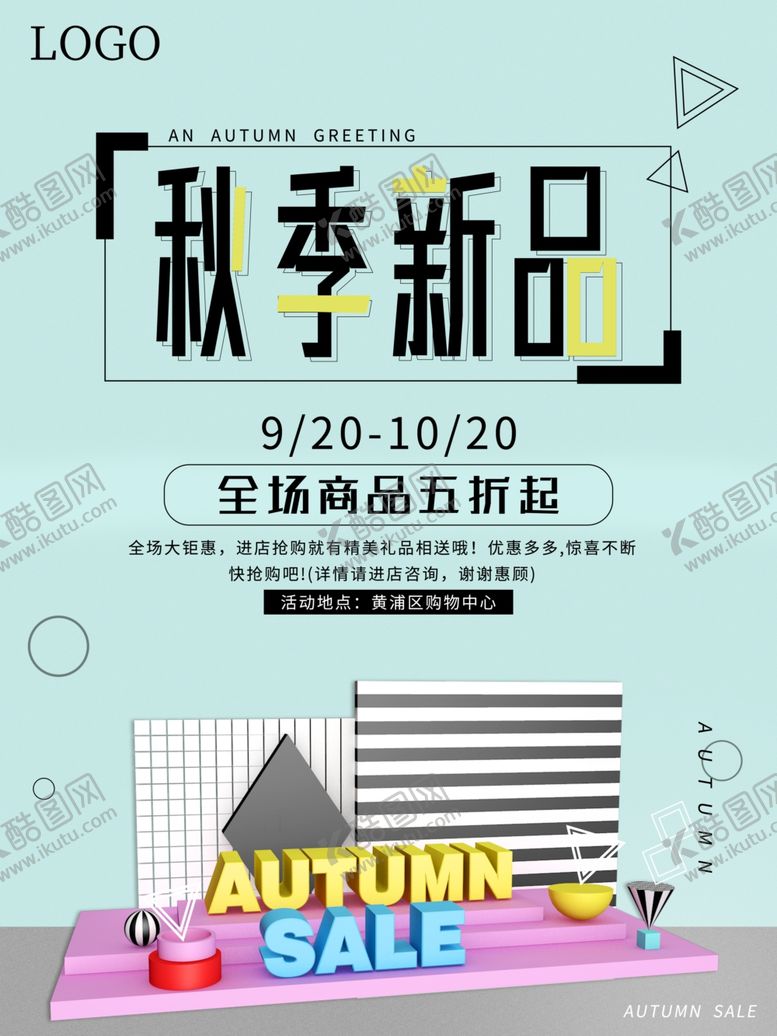 编号：38116106270320291930【酷图网】源文件下载-秋季新品