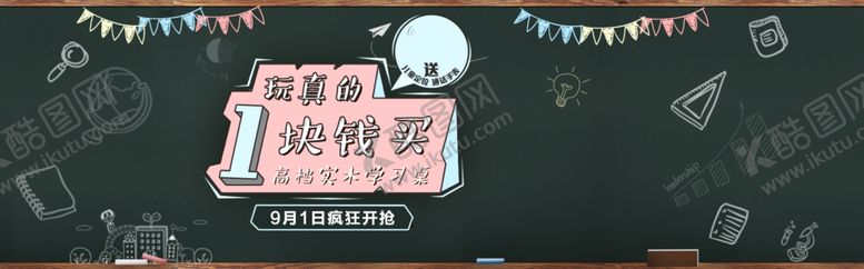 编号：85155507091905476328【酷图网】源文件下载-开学季