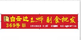 百货门头