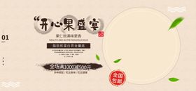 坚果盛宴核桃开心果海报