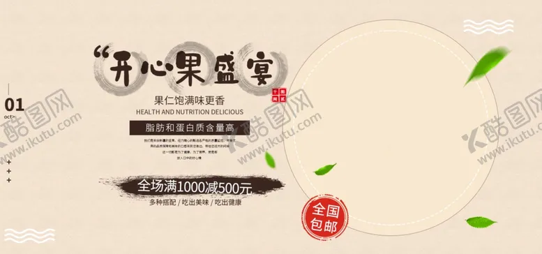 编号：11123106280925099656【酷图网】源文件下载-开心果盛宴