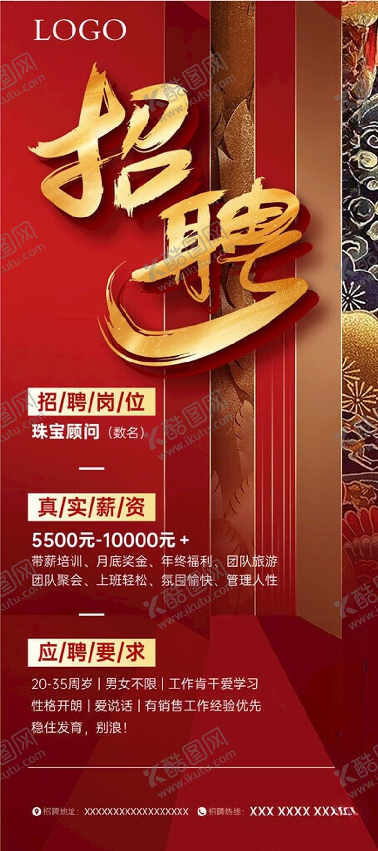编号：83277806041601172061【酷图网】源文件下载-招聘