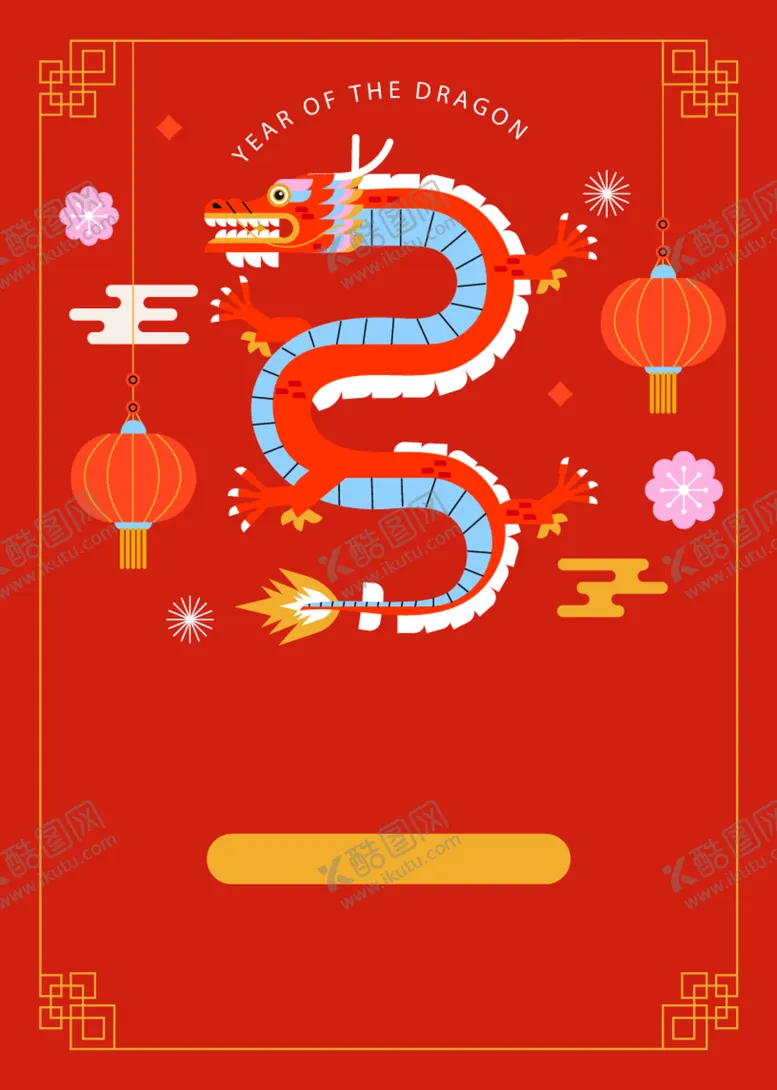 编号：70231812121343063907【酷图网】源文件下载-2024龙年新春海报