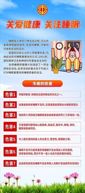 关注健康关爱睡眠睡眠知识科普