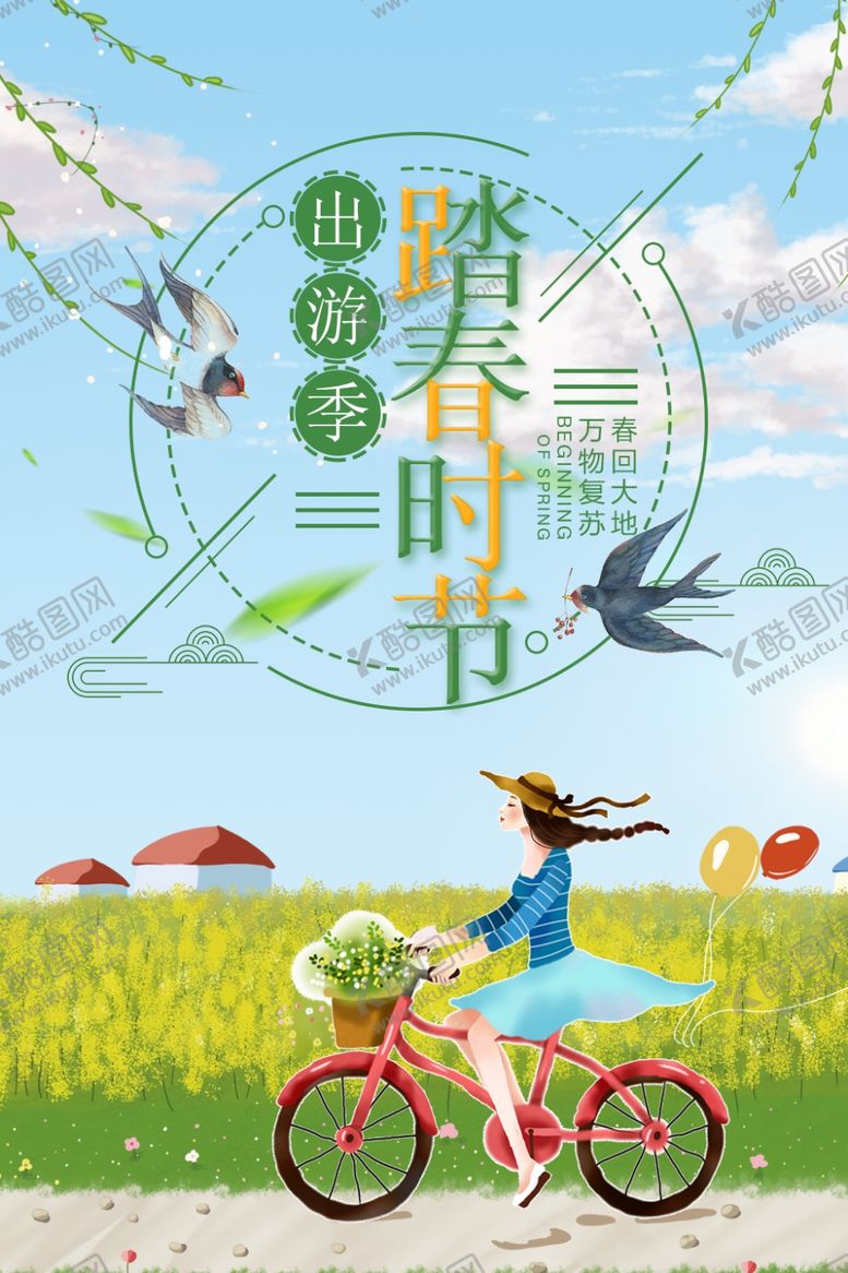 编号：68148309221156326857【酷图网】源文件下载-油菜花