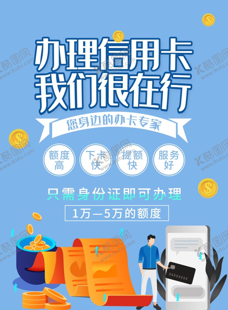编号：54036010190558275043【酷图网】源文件下载-信用卡