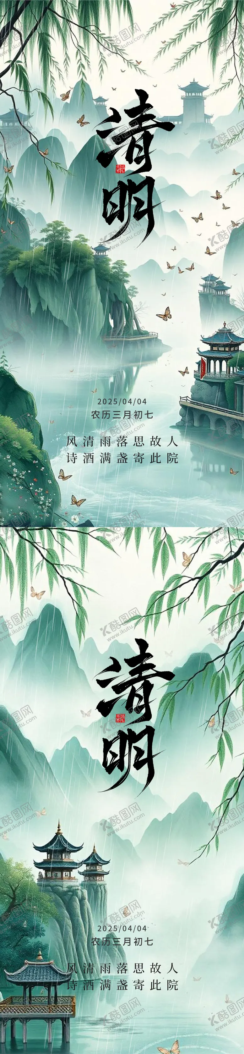 编号：79702103281350106106【酷图网】源文件下载-清明节气系列海报