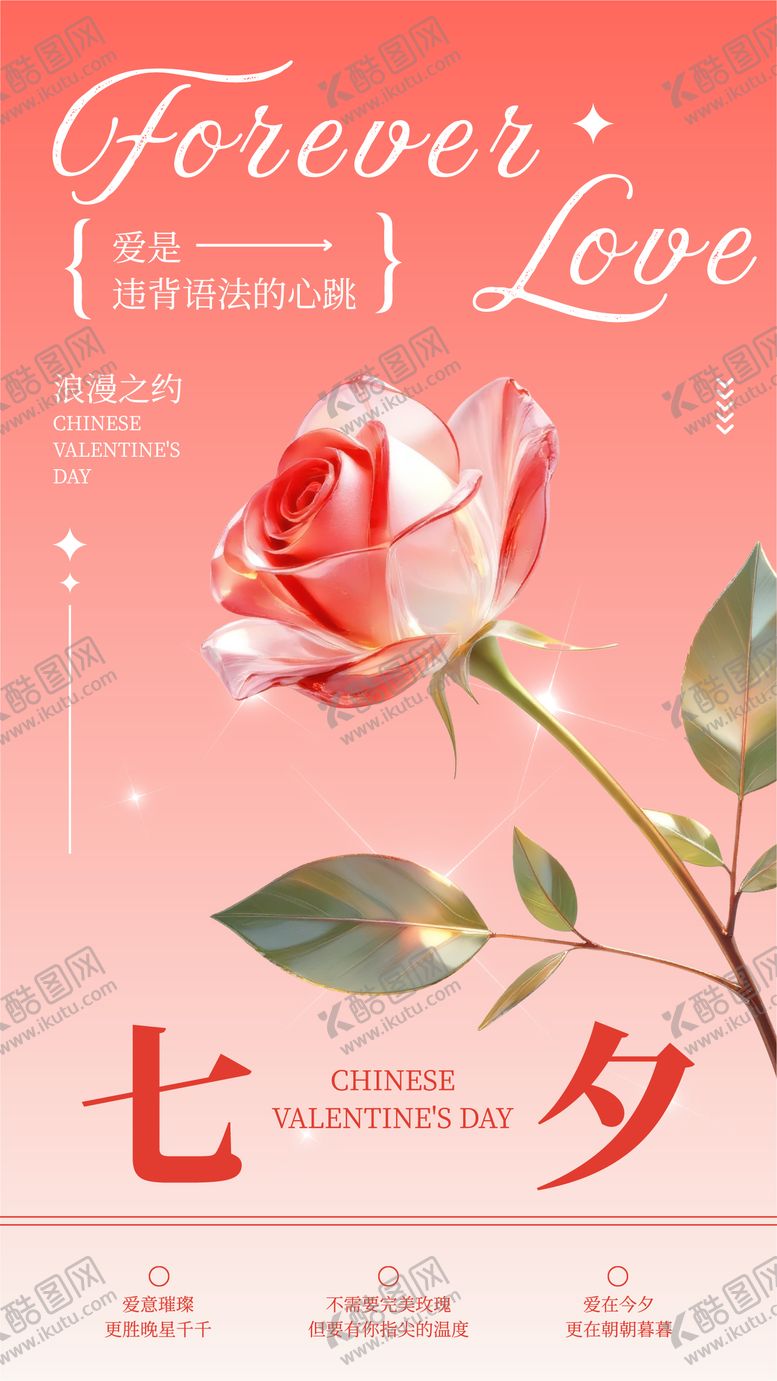 编号：32937210060402414622【酷图网】源文件下载-浪漫七夕情人节祝福手机海报