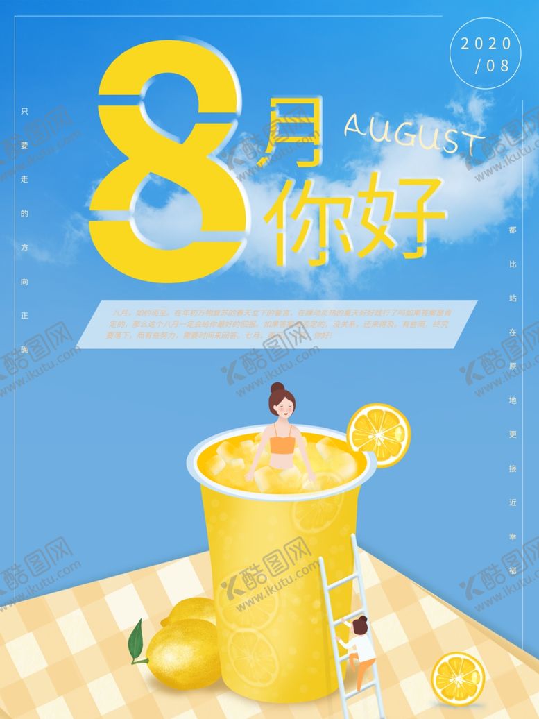 编号：93688709201429079233【酷图网】源文件下载-八月