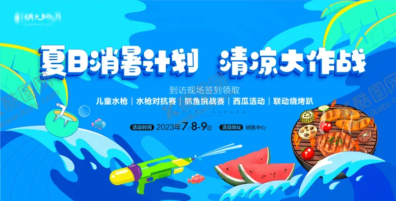编号：92500206231449304397【酷图网】源文件下载-夏日水上主画面