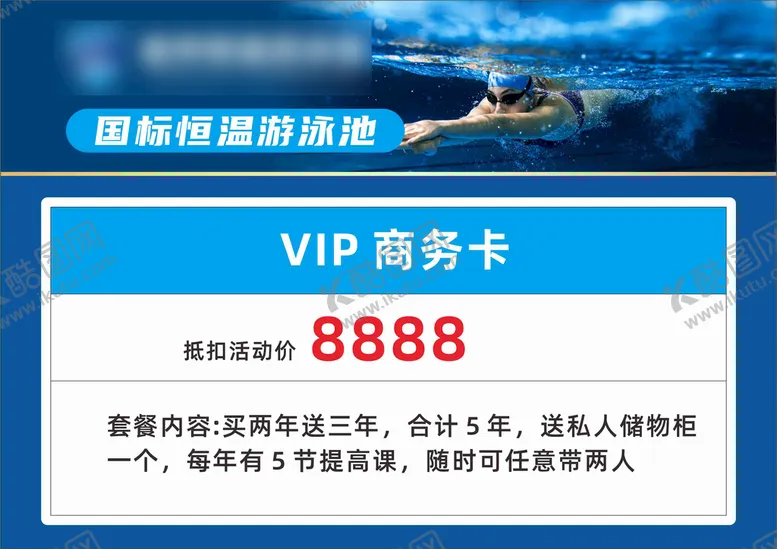 编号：17465909292219169150【酷图网】源文件下载-游泳池会员卡价格表