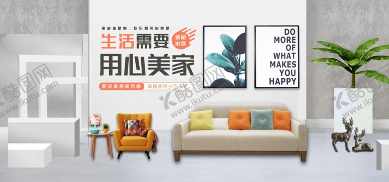 编号：35536609211144481053【酷图网】源文件下载-沙发海报