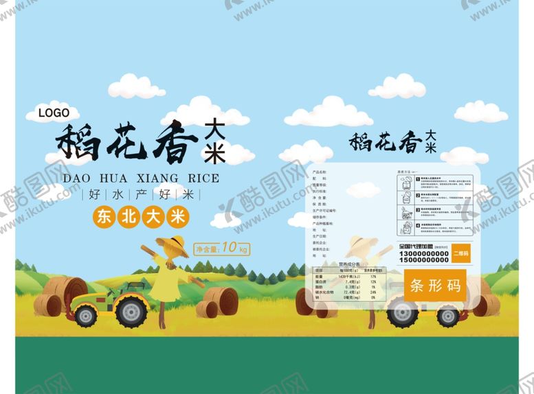 编号：74933206240129431962【酷图网】源文件下载-稻花香大米