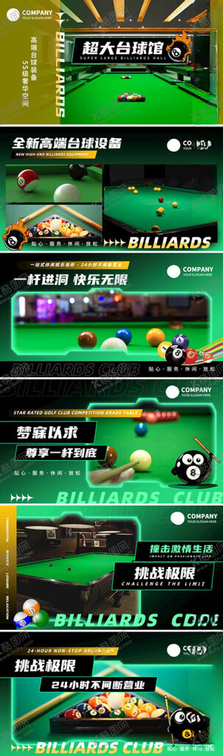 编号：52274009261022296499【酷图网】源文件下载-台球展板