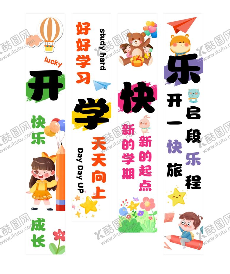 编号：86235404020928494390【酷图网】源文件下载-开学挂布