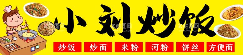 编号：88987911252221506997【酷图网】源文件下载-炒饭