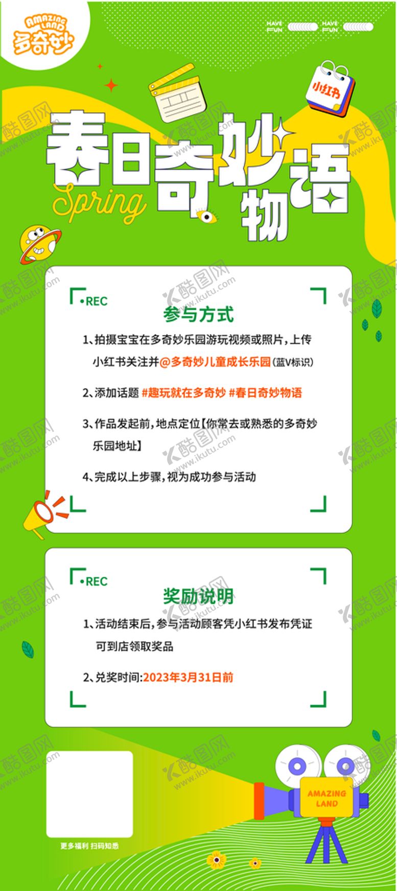 编号：45906309270725123526【酷图网】源文件下载-春季展架