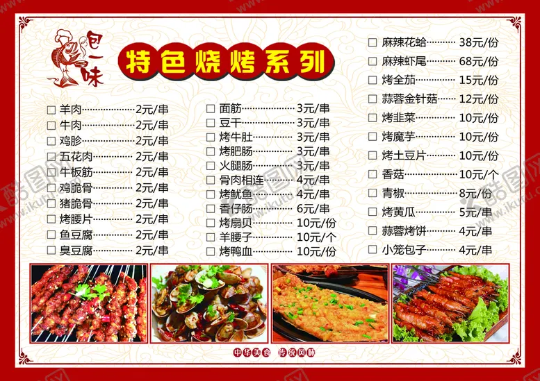 编号：83261009250227562193【酷图网】源文件下载-菜品 海报 宣传单
