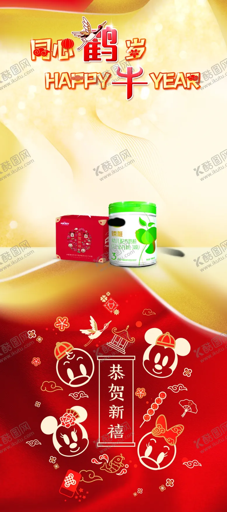 编号：33265810251427089955【酷图网】源文件下载-飞鹤奶粉海报