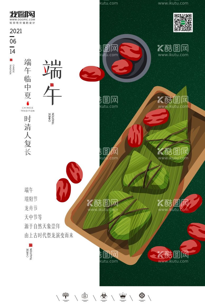 编号：18446311300412507547【酷图网】源文件下载-创意中国风2021端午节户外海