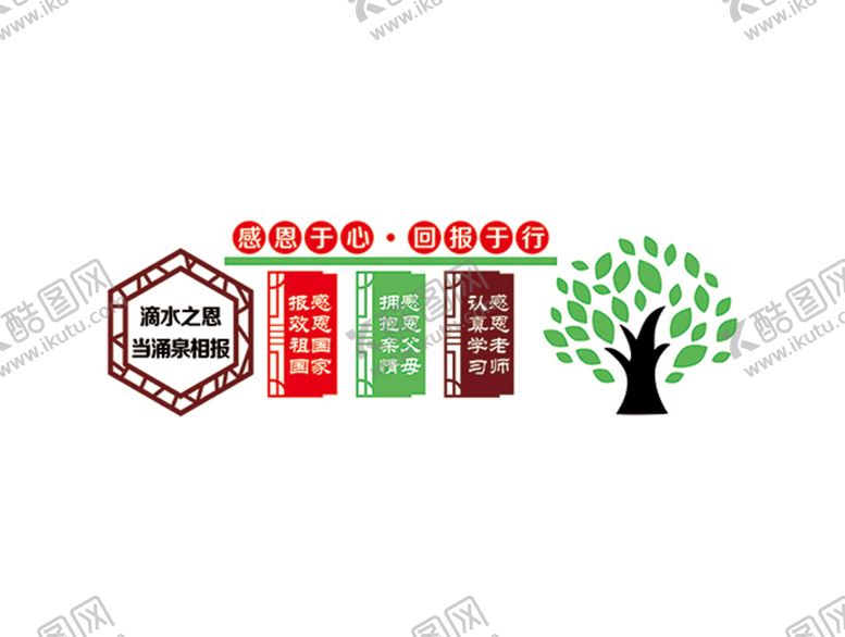 编号：53732302121331243686【酷图网】源文件下载-感恩于心 回报于行