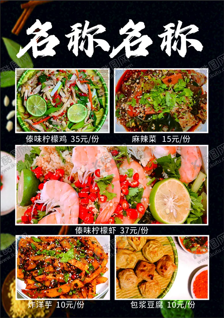 编号：30473702090243474317【酷图网】源文件下载-菜单