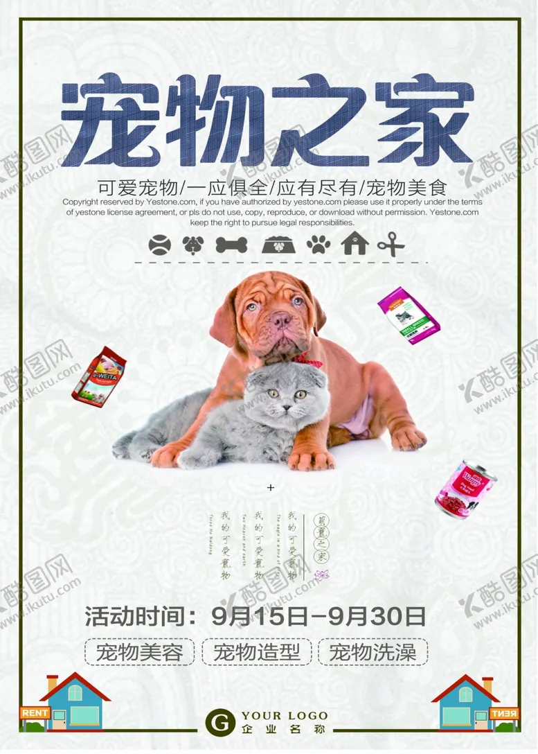 编号：55346712050328541147【酷图网】源文件下载-宠物店